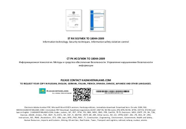 iso 18044